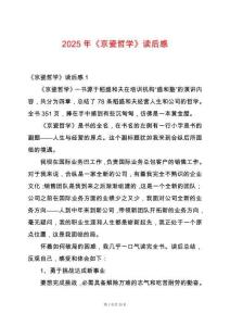 2025年《京瓷哲學(xué)》讀后感