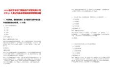 2025年武漢市硚口國有資產(chǎn)經(jīng)營有限公司招聘17人筆試歷年參考題庫附帶答案詳解