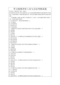 學(xué)習(xí)效果評估工具與方法考核試卷