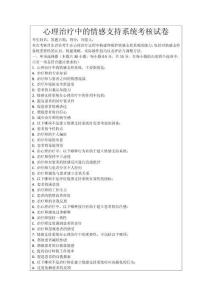 心理治療中的情感支持系統(tǒng)考核試卷