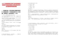 2025江蘇南京現代農業產業科技創新示范園區開發建設有限公司筆試筆試歷年參考題庫附帶答案詳解