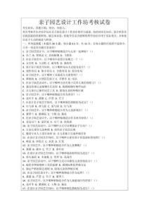 親子園藝設計工作坊考核試卷