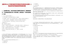 [隨州市]2025年湖北隨州市供銷合作社聯合社選調2人筆試歷年參考題庫附帶答案詳解