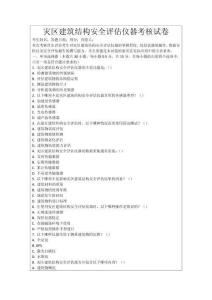 災區建筑結構安全評估儀器考核試卷