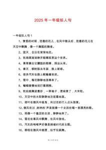 2025年一年級擬人句