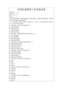 異質(zhì)結(jié)構(gòu)能帶工程考核試卷