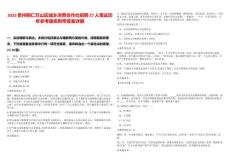 2025貴州銅仁萬山區(qū)城鄉(xiāng)消費(fèi)合作社招聘27人筆試歷年參考題庫附帶答案詳解