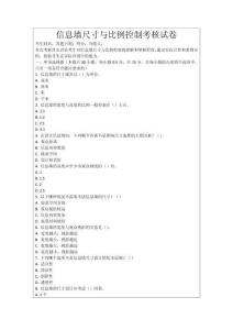 信息墻尺寸與比例控制考核試卷