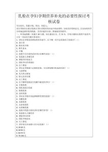 乳粉在孕婦孕期營養(yǎng)補充的必要性探討考核試卷