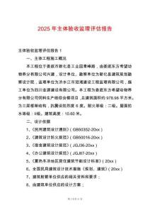 2025年主體驗收監理評估報告