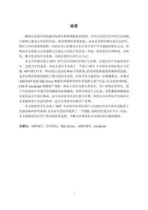 基于_NET的平臺(tái)音樂(lè)網(wǎng)站的設(shè)計(jì)與實(shí)現(xiàn)