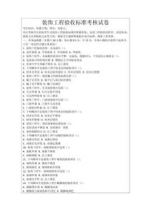 裝飾工程驗收標準考核試卷