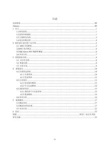 基于Android的校園兼職軟件