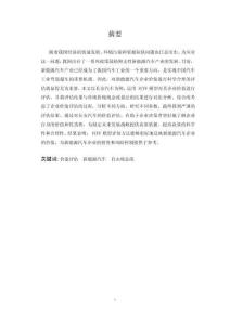 基于FCFF模型的新能源汽車企業(yè)價值評估-以長安汽車為例