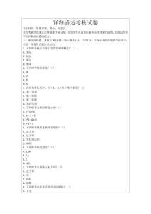 詳細(xì)描述考核試卷