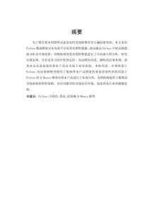 基于Python的香水產品銷售數據的研究與可視化