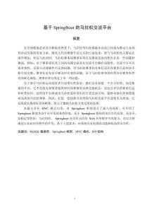 基于Spring Boot的馬拉松交流平臺(tái)