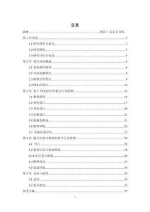 基于YOLOv5的校園暴力行為檢測