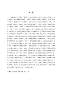 基于機(jī)器學(xué)習(xí)的車流量模型預(yù)測(cè)的設(shè)計(jì)與研究