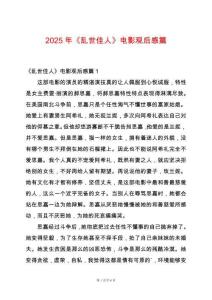 2025年《亂世佳人》電影觀后感篇