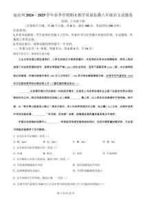 云南省迪慶藏族自治州2024-2025學(xué)年八年級(jí)下學(xué)期期末語文試題（解析版）