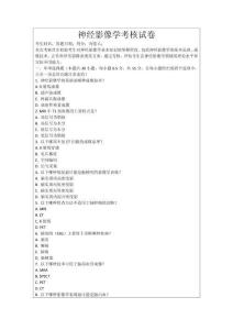 神經(jīng)影像學(xué)考核試卷