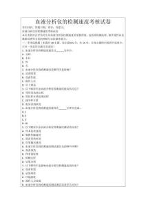 血液分析儀的檢測速度考核試卷