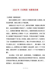 2025年《長津湖》電影觀后感