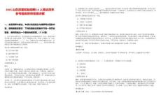 2025山東雙星輪胎招聘14人筆試歷年參考題庫附帶答案詳解