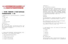 2025山東東明縣縣內(nèi)部分企業(yè)高層次人才38人筆試歷年參考題庫附帶答案詳解