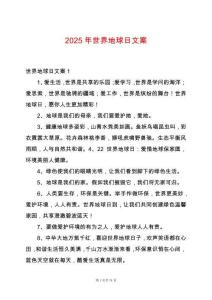 2025年世界地球日文案