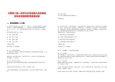 計(jì)算機(jī)二級(jí)一年考幾次考試是幾月份筆試歷年參考題庫附帶答案詳解版