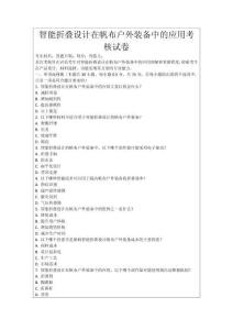 智能折疊設(shè)計在帆布戶外裝備中的應用考核試卷