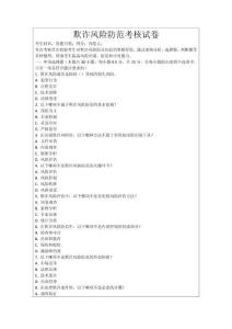 欺詐風(fēng)險(xiǎn)防范考核試卷