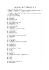 社區參與度提升策略考核試卷