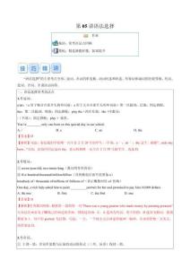第05講 語法選擇-【寒假自學(xué)課】2024年七年級英語寒假提升學(xué)與練（人教版）（解析版）