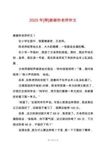 2025年[薦]謝謝你老師作文