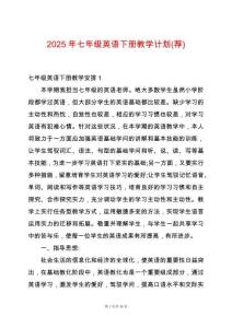2025年七年級(jí)英語下冊(cè)教學(xué)計(jì)劃(薦)