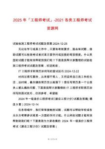 2025年「工程師考試」-2021各類工程師考試資源網