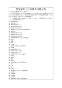 腎精充足與抗病能力考核試卷