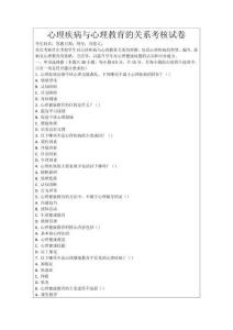 心理疾病與心理教育的關(guān)系考核試卷