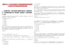 [諸暨市]2025年紹興諸暨市產(chǎn)品質(zhì)量監(jiān)督檢驗(yàn)所招聘2人筆試歷年參考題庫(kù)附帶答案詳解