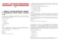 [巴林左旗]2025巴林左旗農畜產品質量安全管理站檢驗檢測實驗室招聘4人筆試歷年參考題庫附帶答案詳解