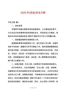2025年(優選)安全方案