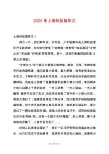 2025年上?？萍拣^作文