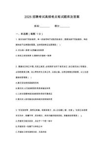 2026廈門航空安全員招聘筆試高頻考點(diǎn)題庫試題含解析