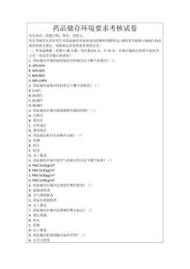 藥品儲存環境要求考核試卷
