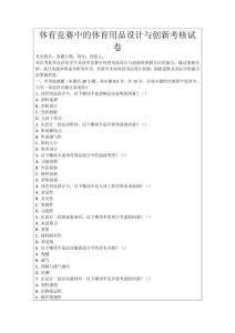 體育競賽中的體育用品設計與創(chuàng)新考核試卷