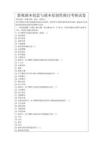 影視劇本創(chuàng)意與劇本原創(chuàng)性探討考核試卷