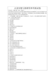 正念冥想與情緒管理考核試卷